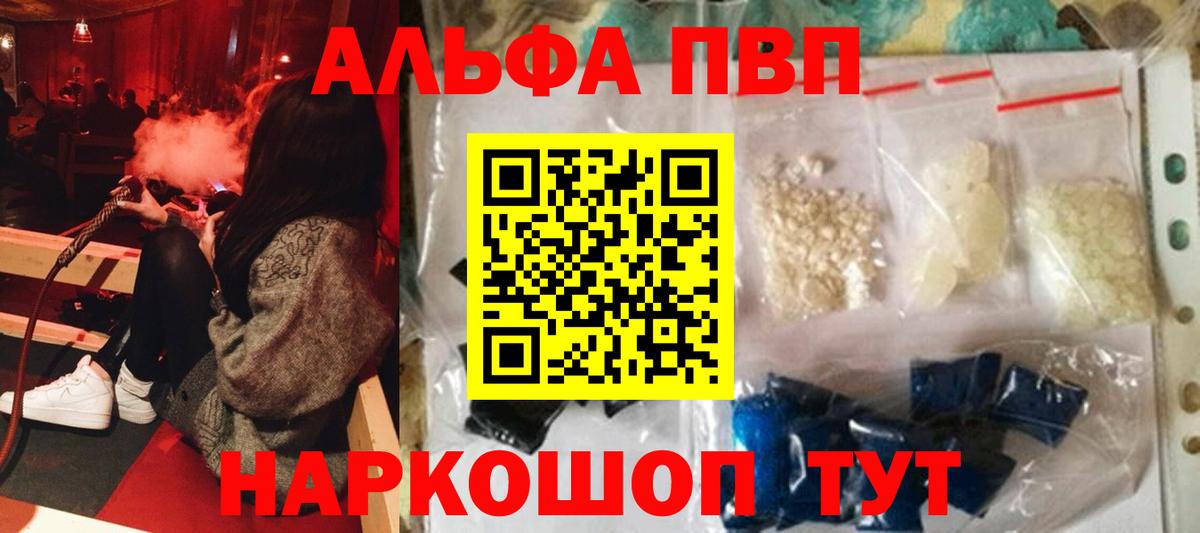 Зерноград  А ПВП VHQ  A-PVP кристаллы  A PVP  Вход с VPN 