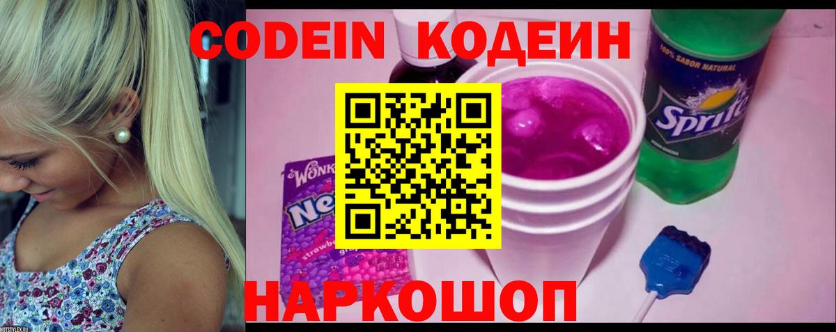 Codein напиток Lean (лин)  цена наркотик  Зерноград  Вход с VPN 