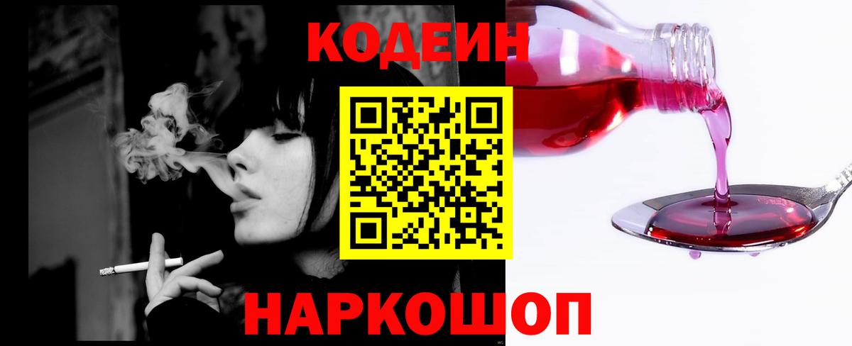 Кодеиновый сироп Lean напиток Lean (лин) Зерноград