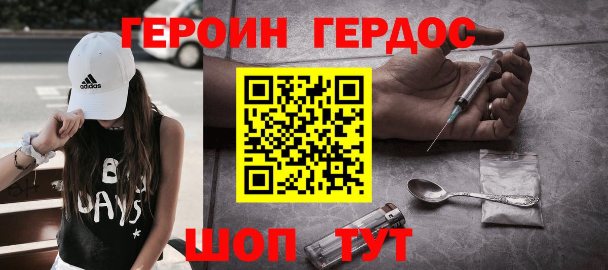Зерноград  ГЕРОИН  Вход с VPN  ГЕРОИН афганец 