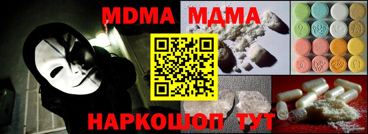 МДМА  MDMA Molly  Вход с VPN  Зерноград 