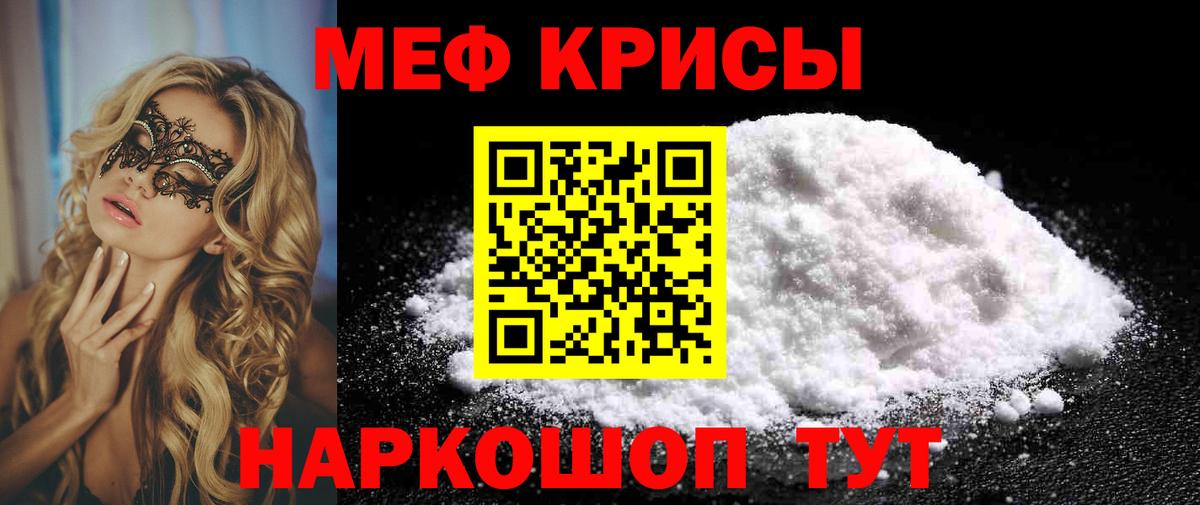 Меф мяу мяу кристаллы Зерноград