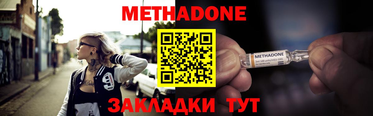 Зерноград  МЕТАДОН кристалл  Вход с VPN 